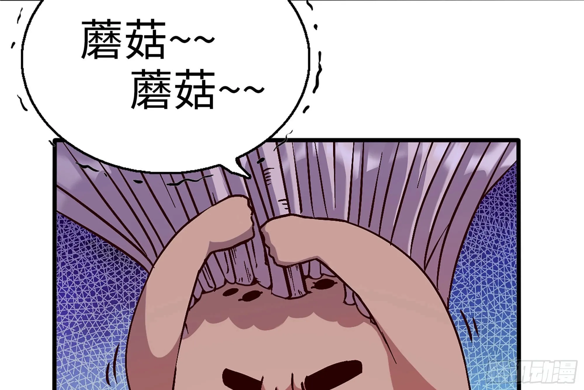 28- 愤怒的蘑菇王 第63页
