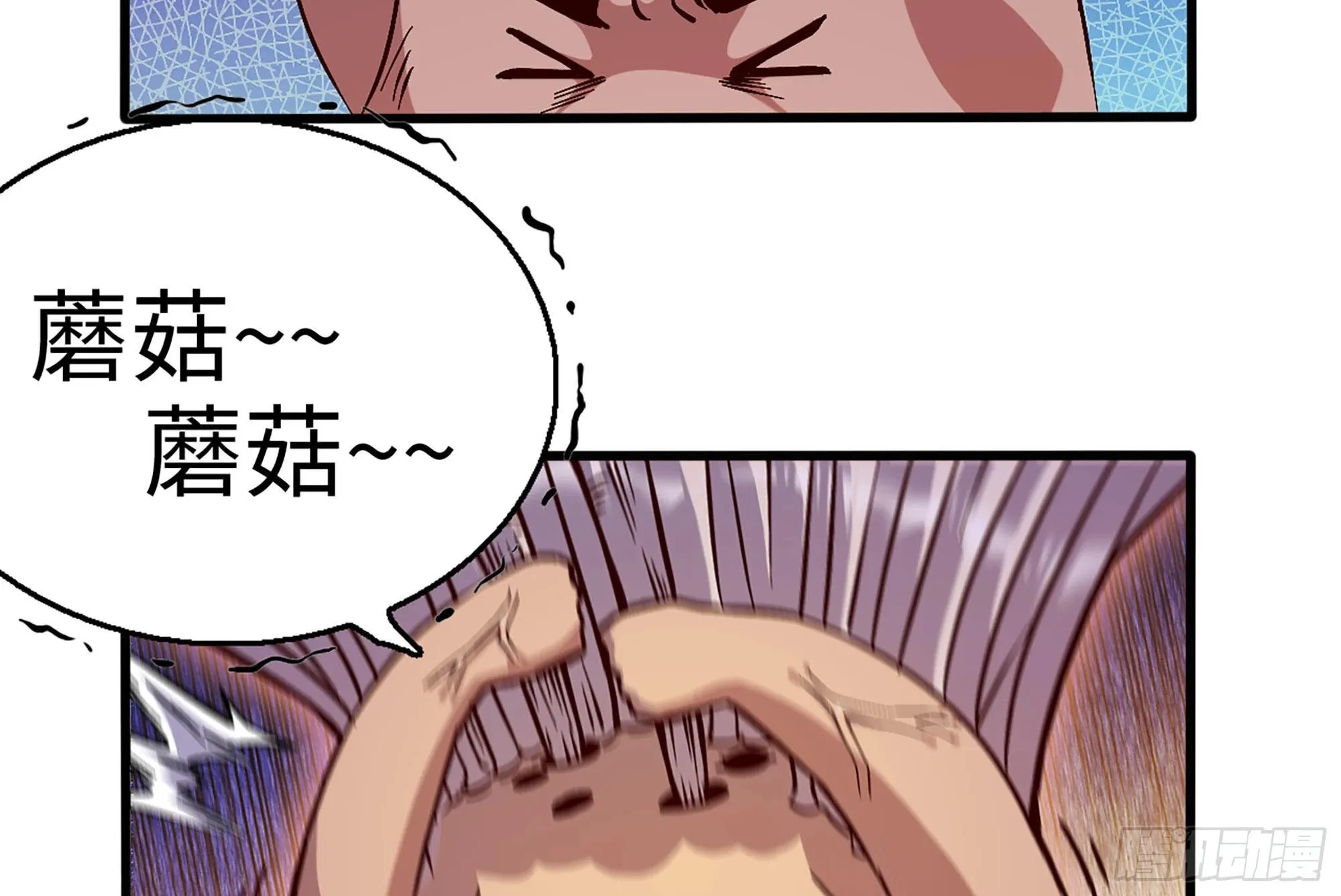 28- 愤怒的蘑菇王 第64页