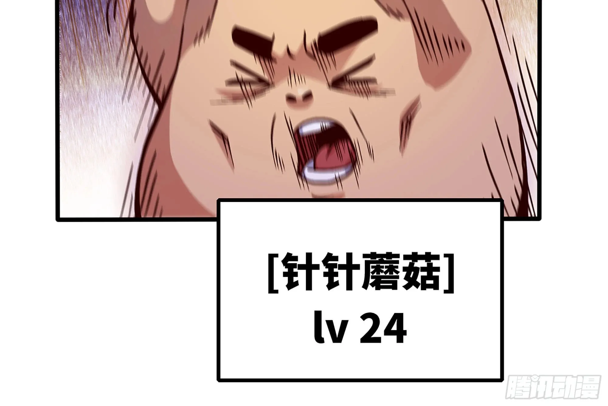 28- 愤怒的蘑菇王 第65页