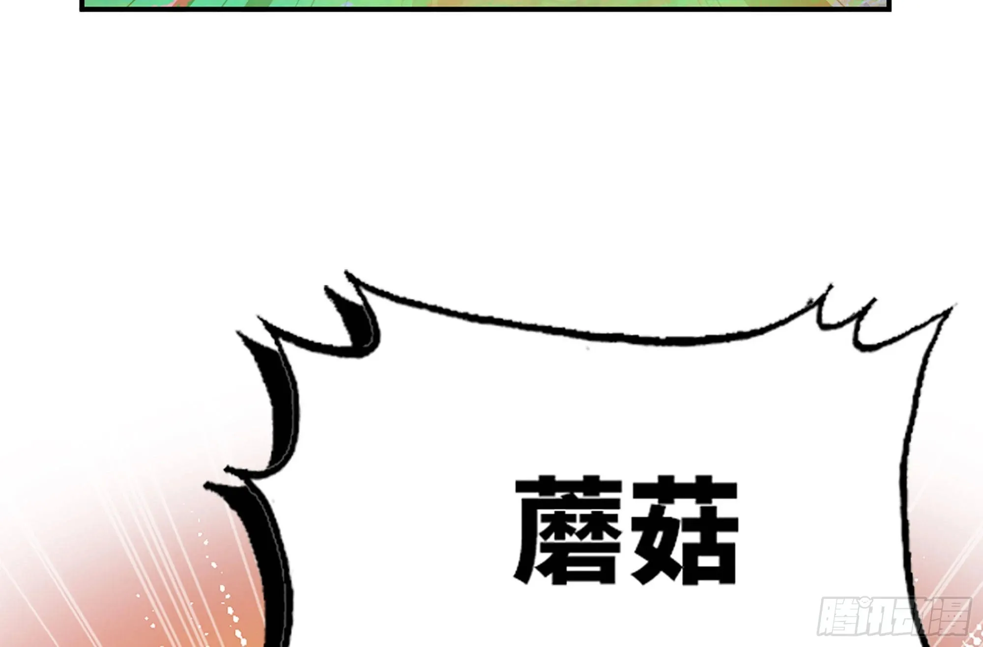 28- 愤怒的蘑菇王 第78页