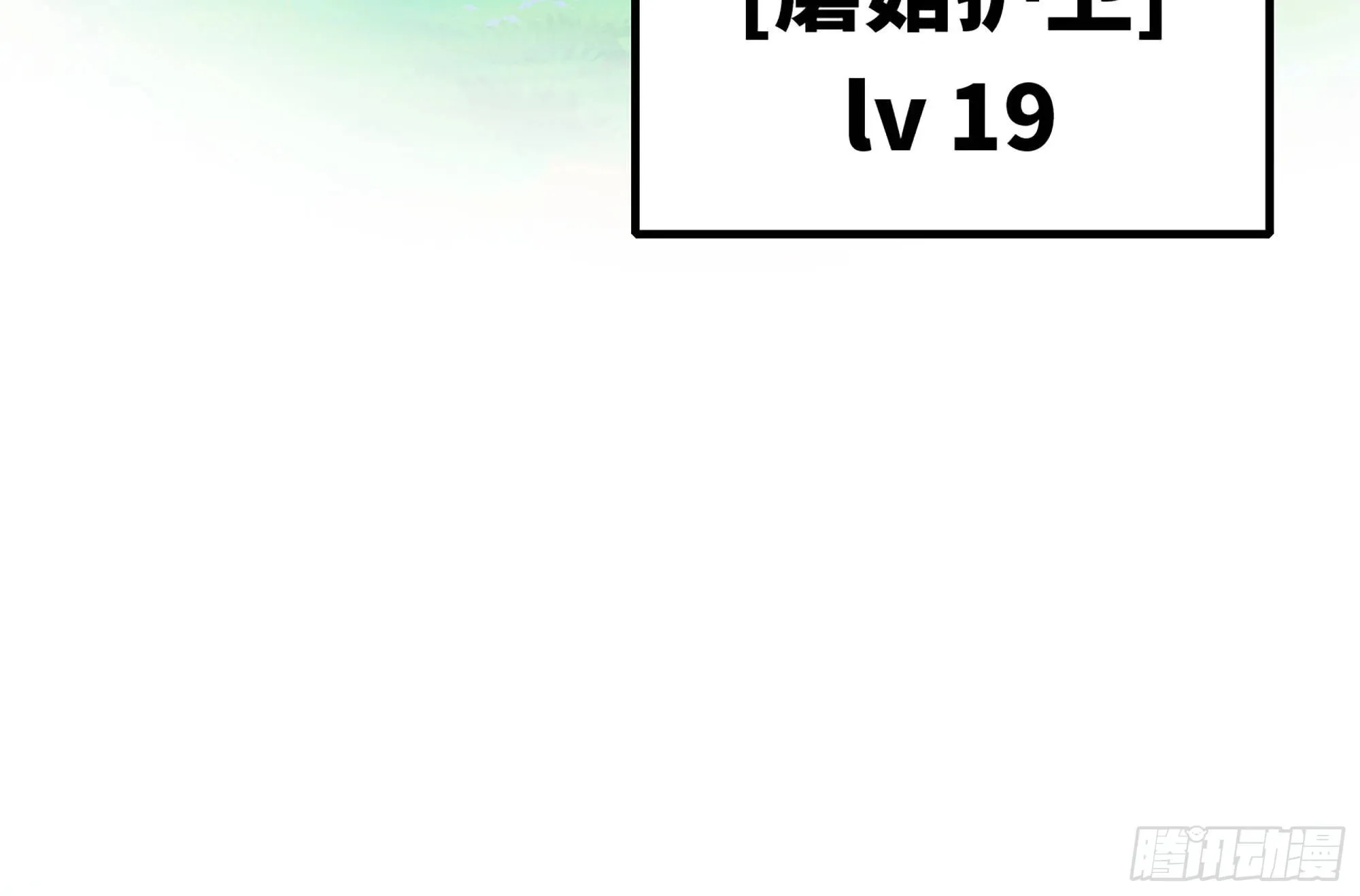 28- 愤怒的蘑菇王 第81页