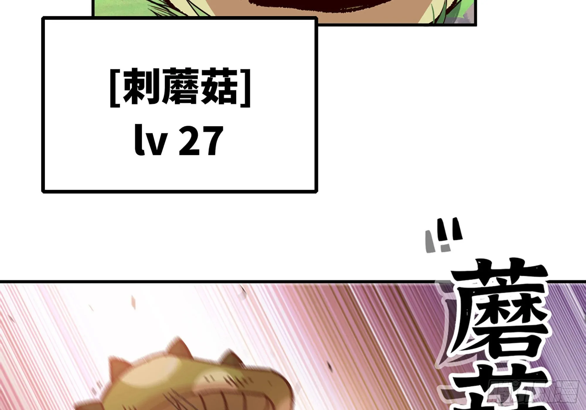28- 愤怒的蘑菇王 第104页