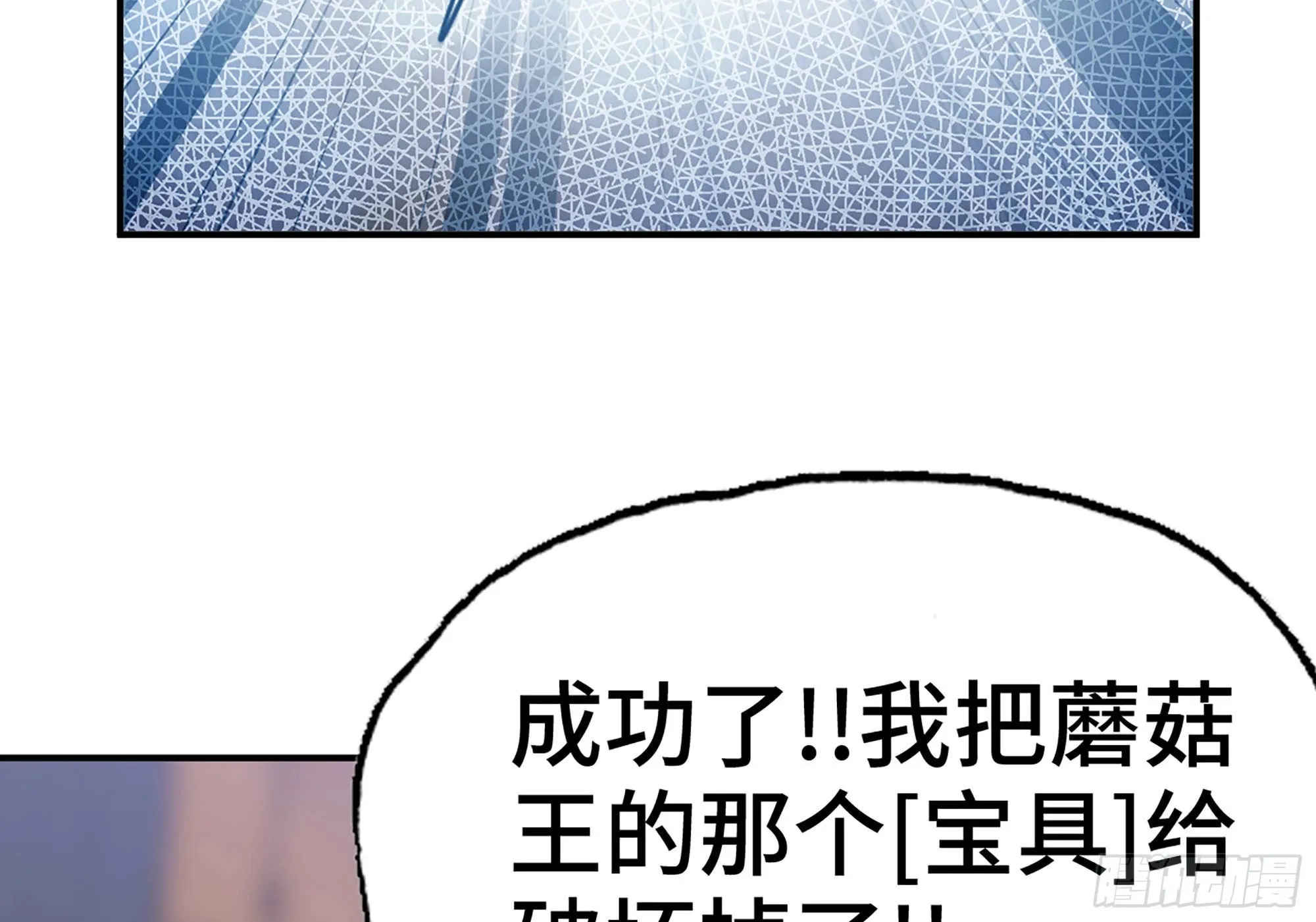 28- 愤怒的蘑菇王 第111页