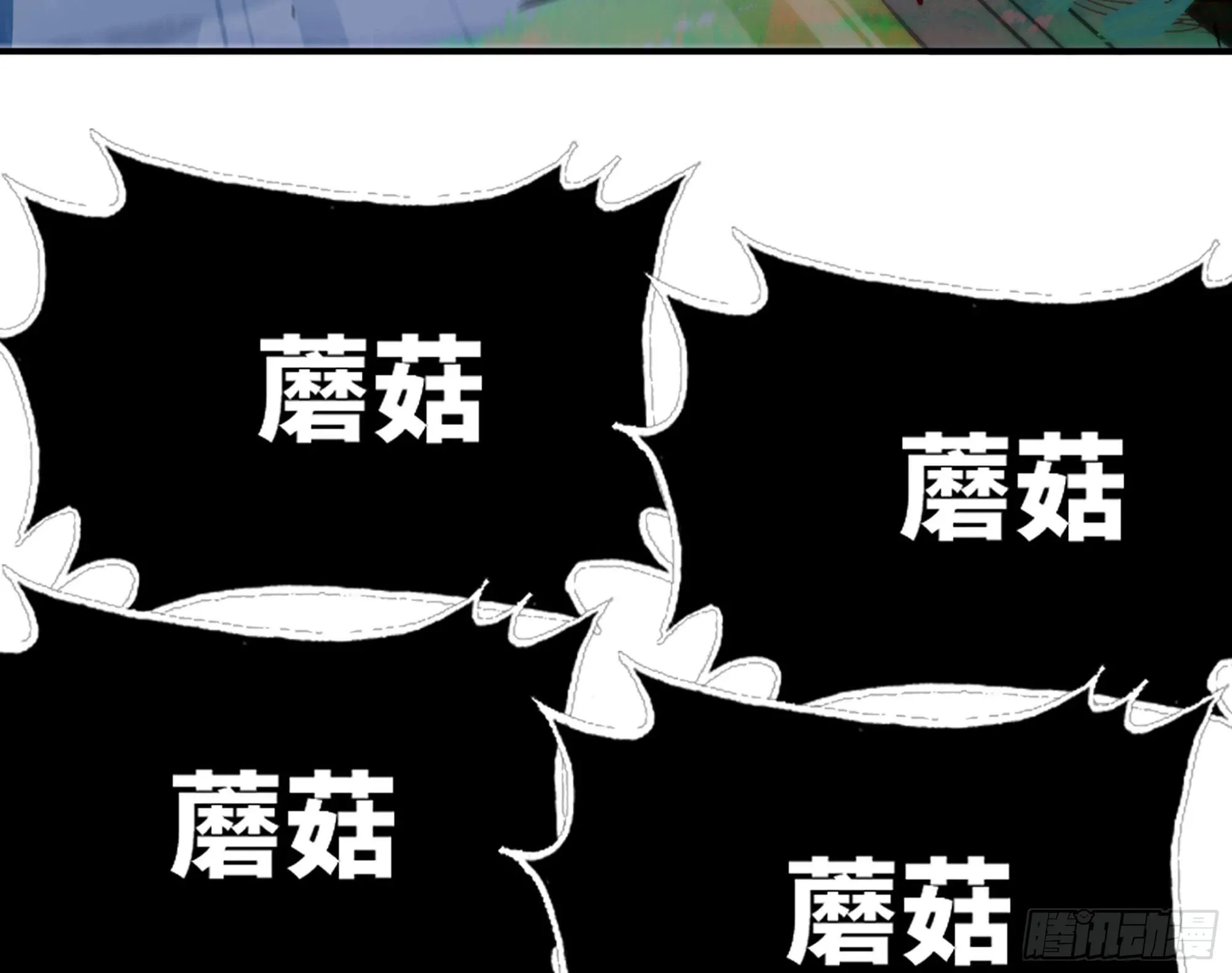 28- 愤怒的蘑菇王 第132页