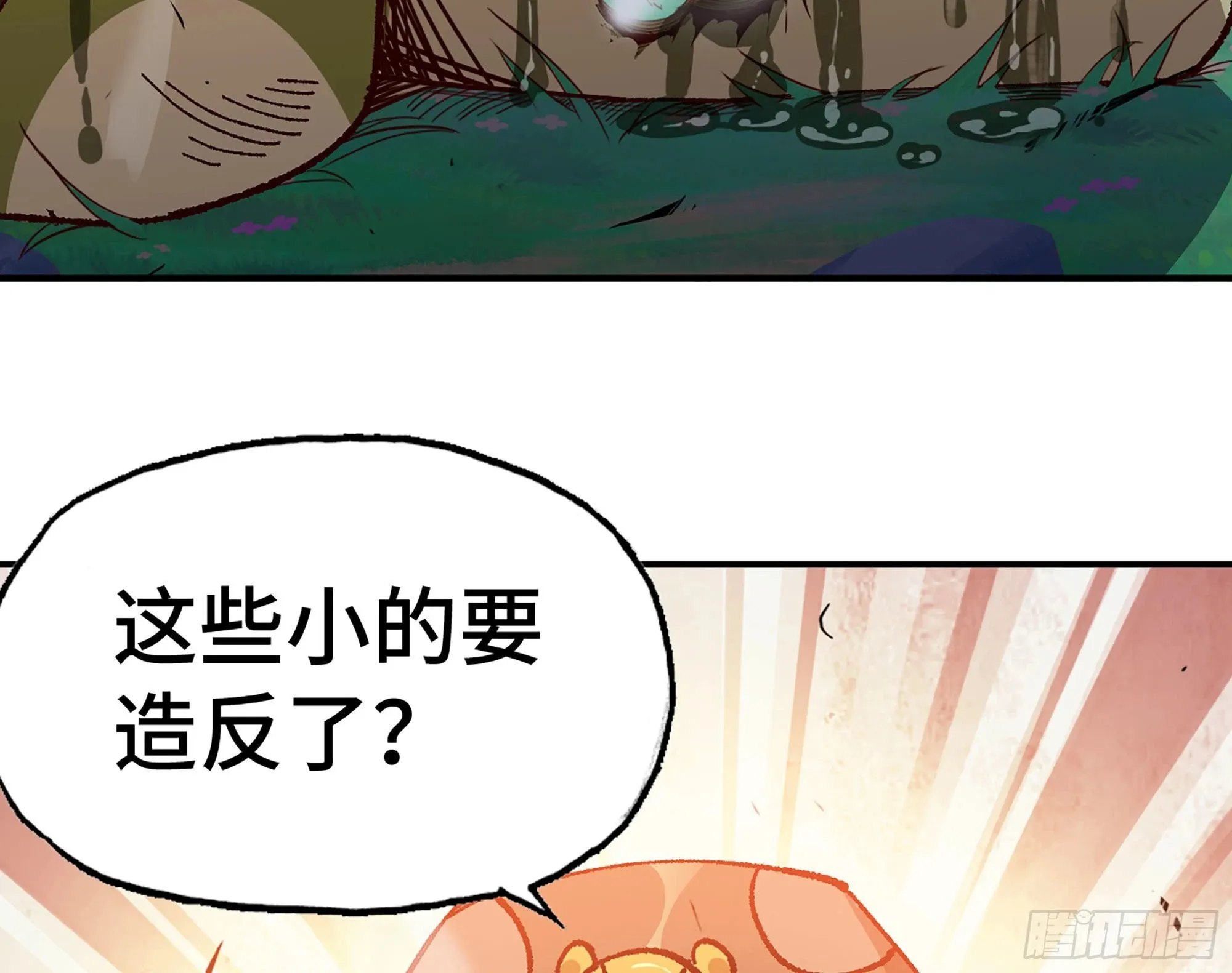 28- 愤怒的蘑菇王 第141页