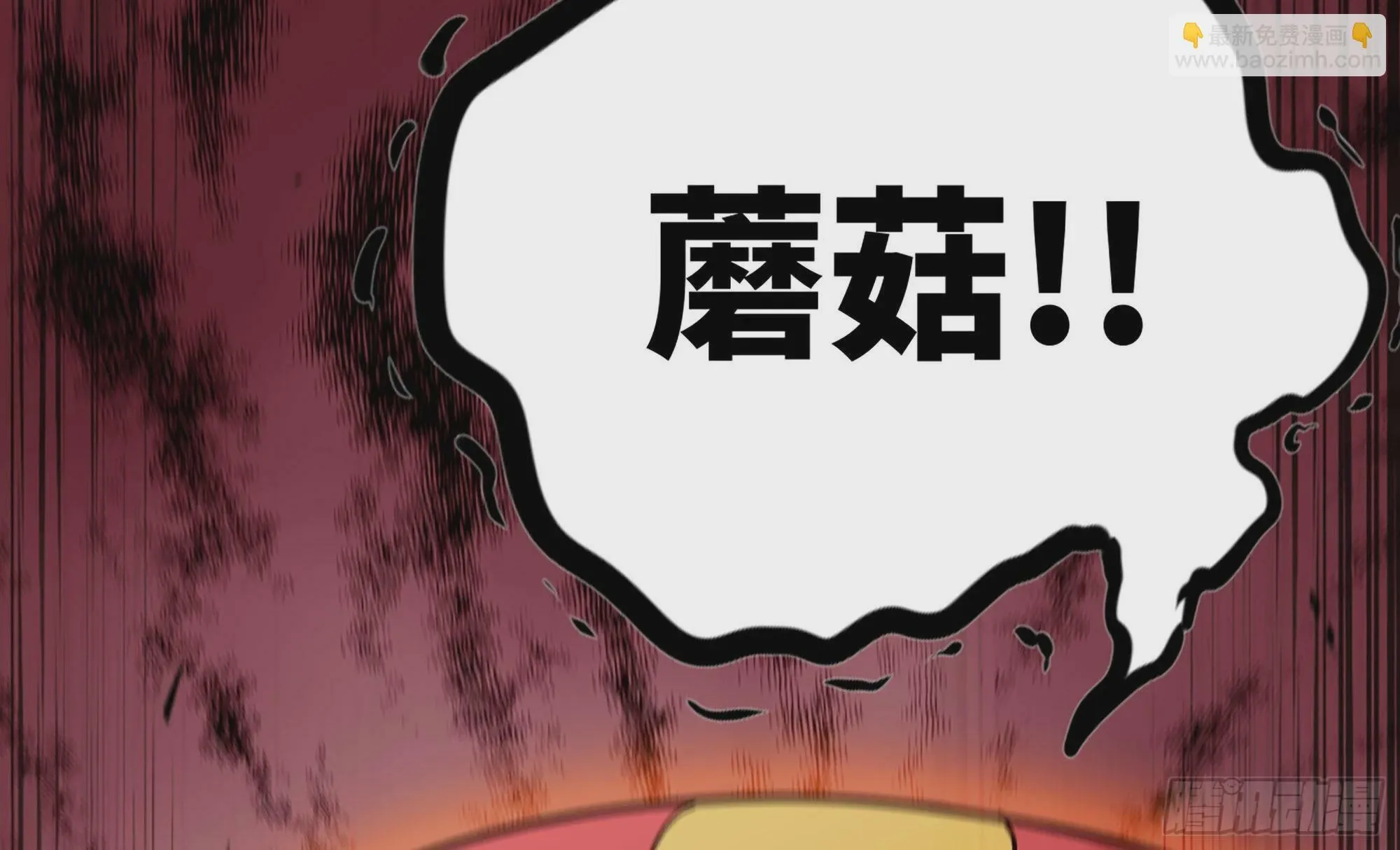 28- 愤怒的蘑菇王 第167页