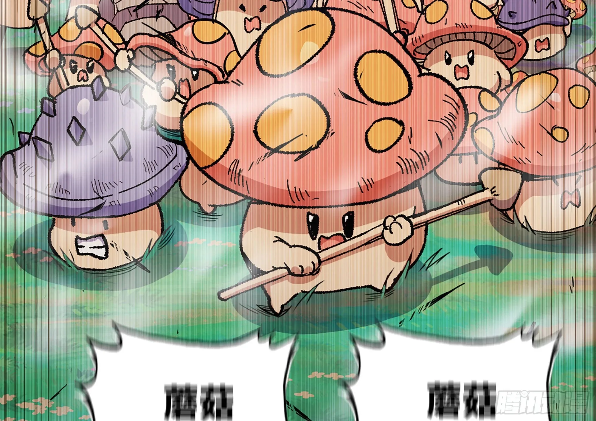 28- 愤怒的蘑菇王 第192页