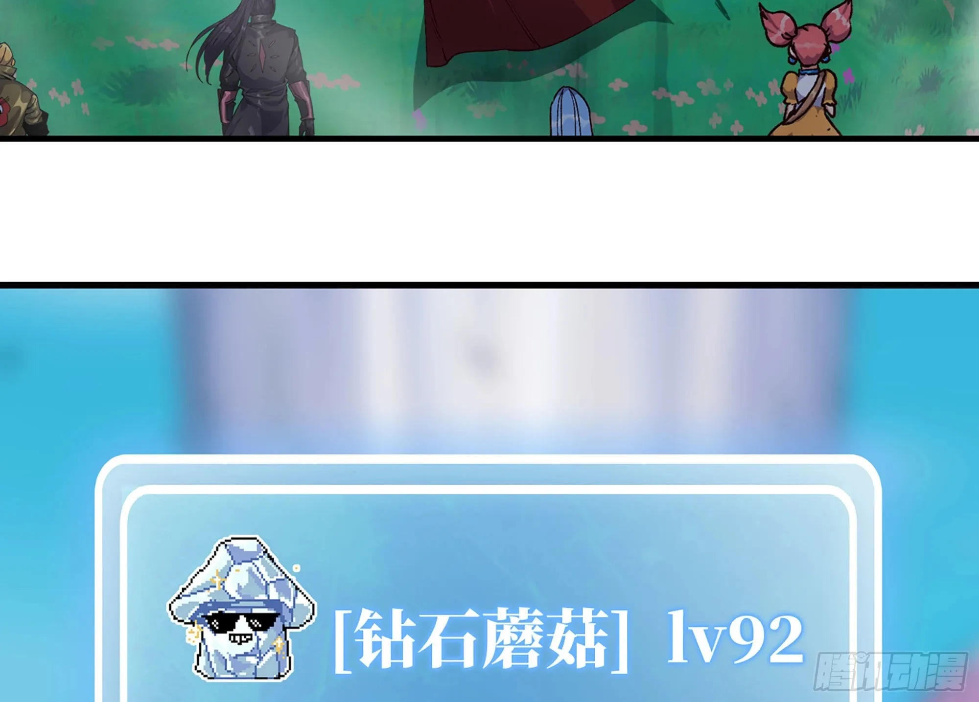 30- 钻石蘑菇 第58页