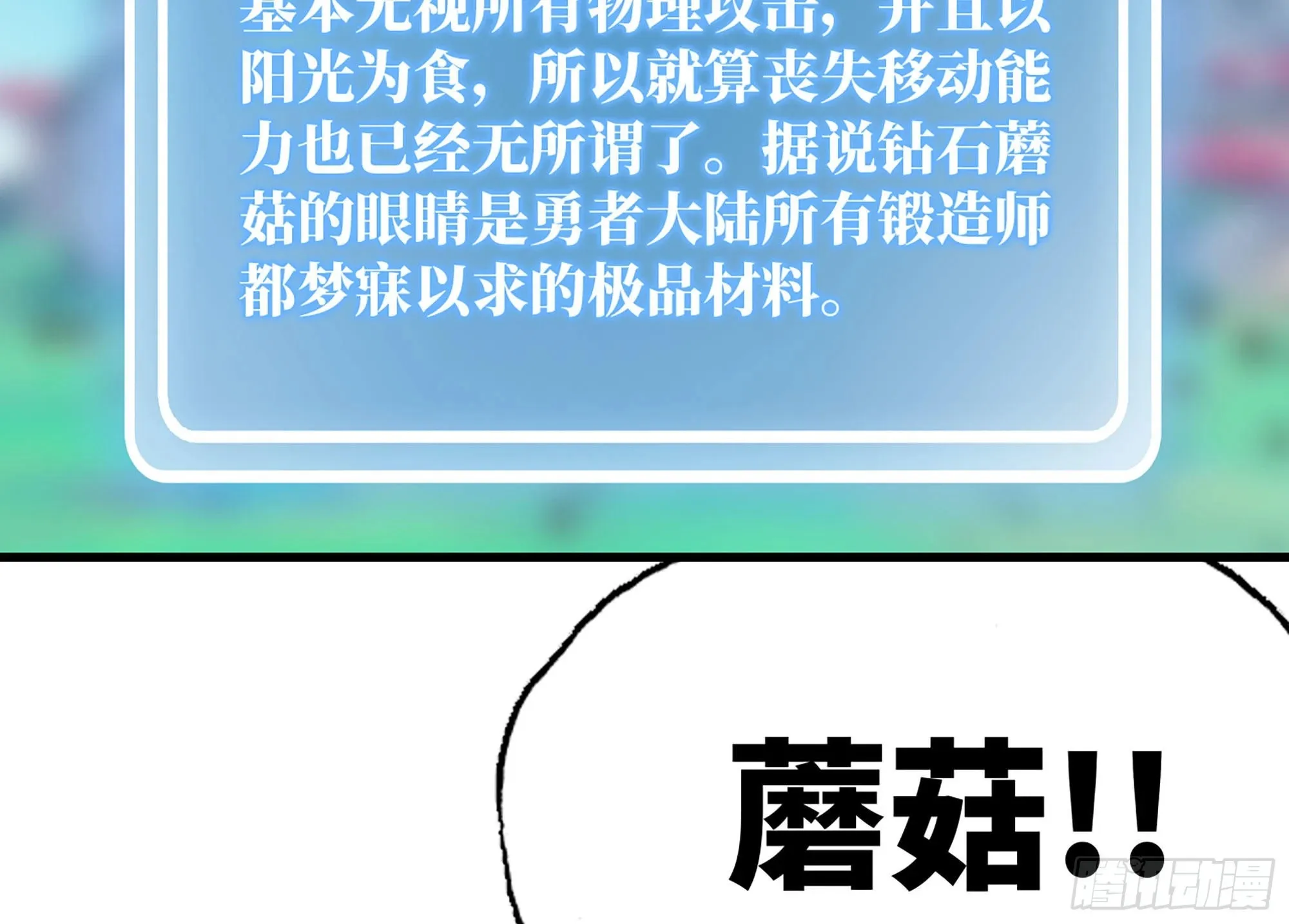 30- 钻石蘑菇 第60页