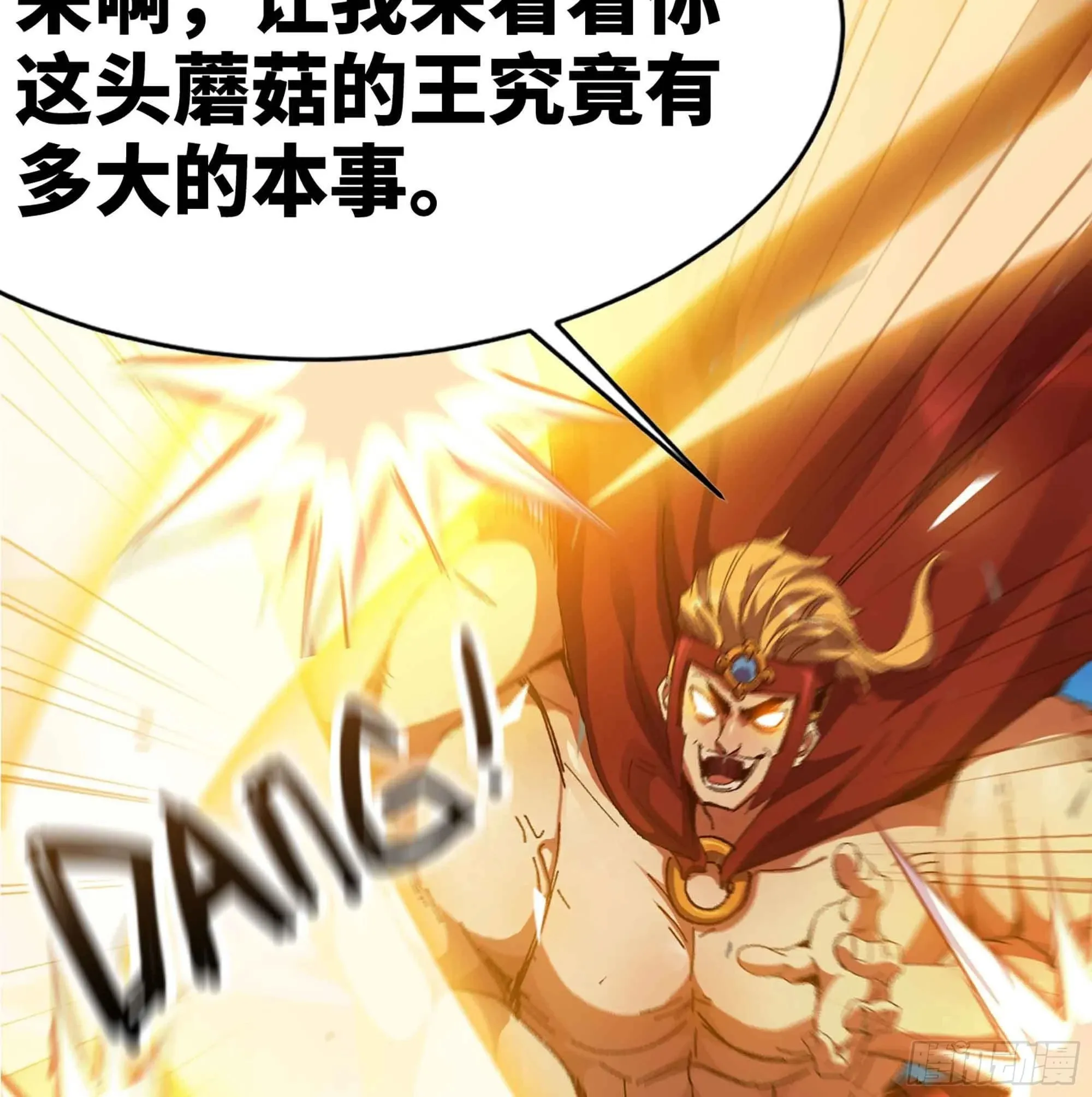 36- 全线溃败 第84页