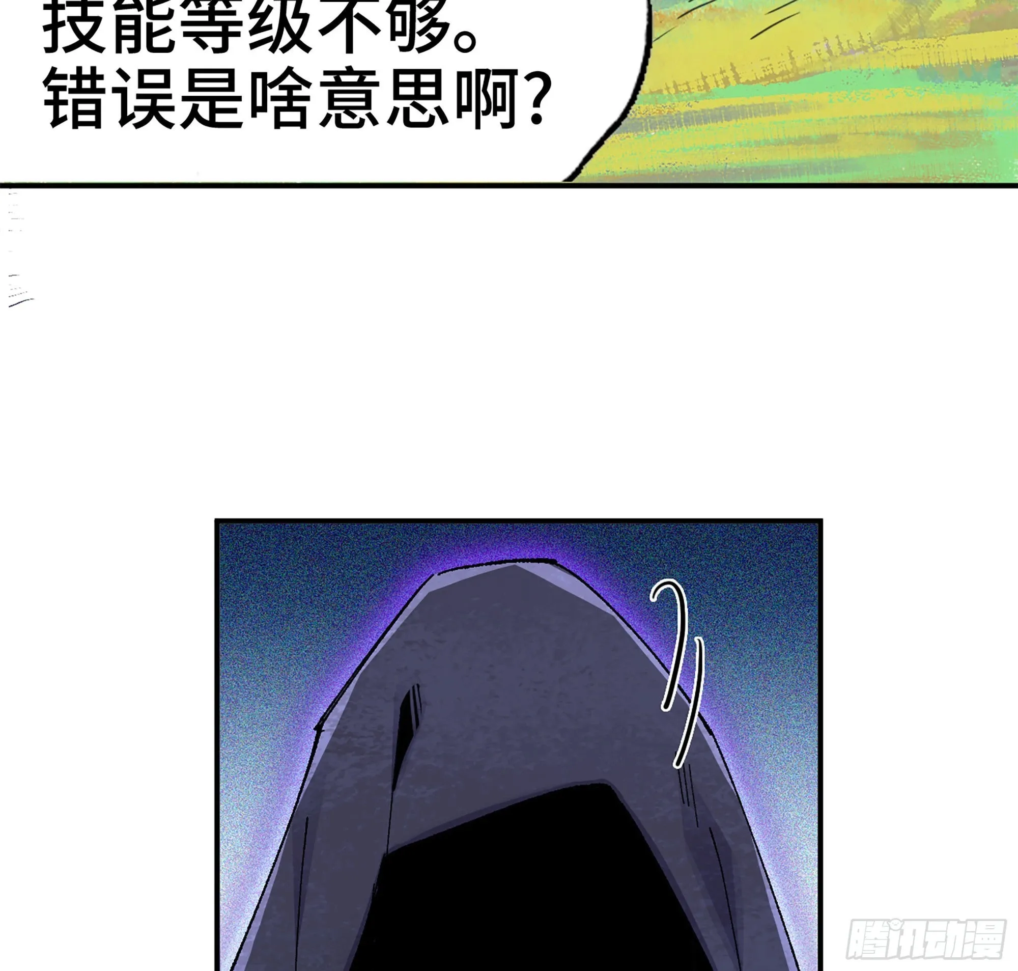 39- 魔王化 第21页