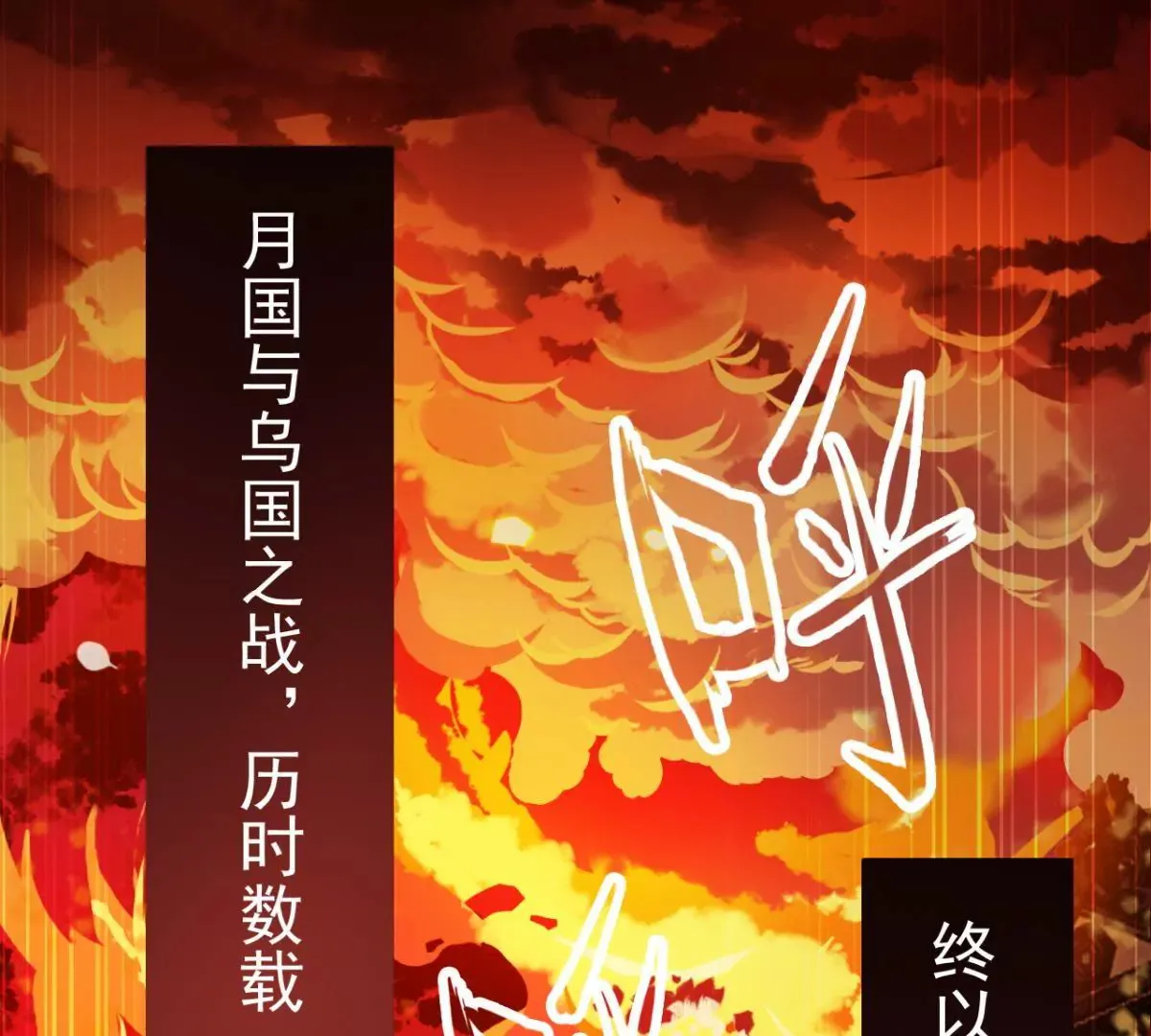 第1话 山河破碎，月国之殇 第3页
