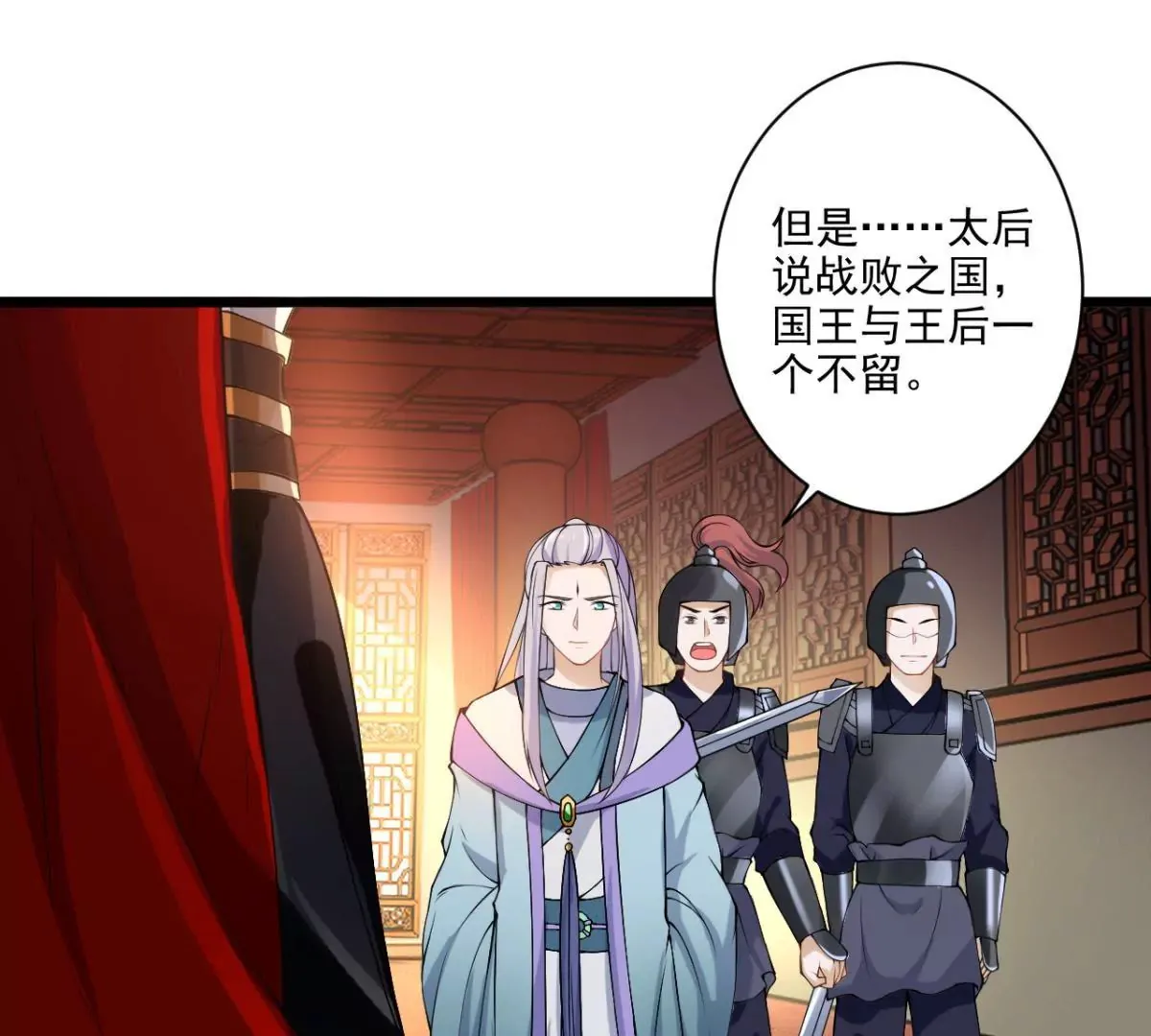 第1话 山河破碎，月国之殇 第24页