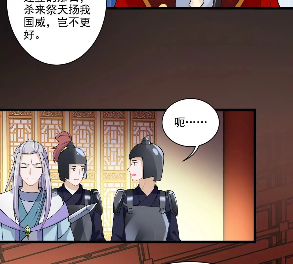 第1话 山河破碎，月国之殇 第26页