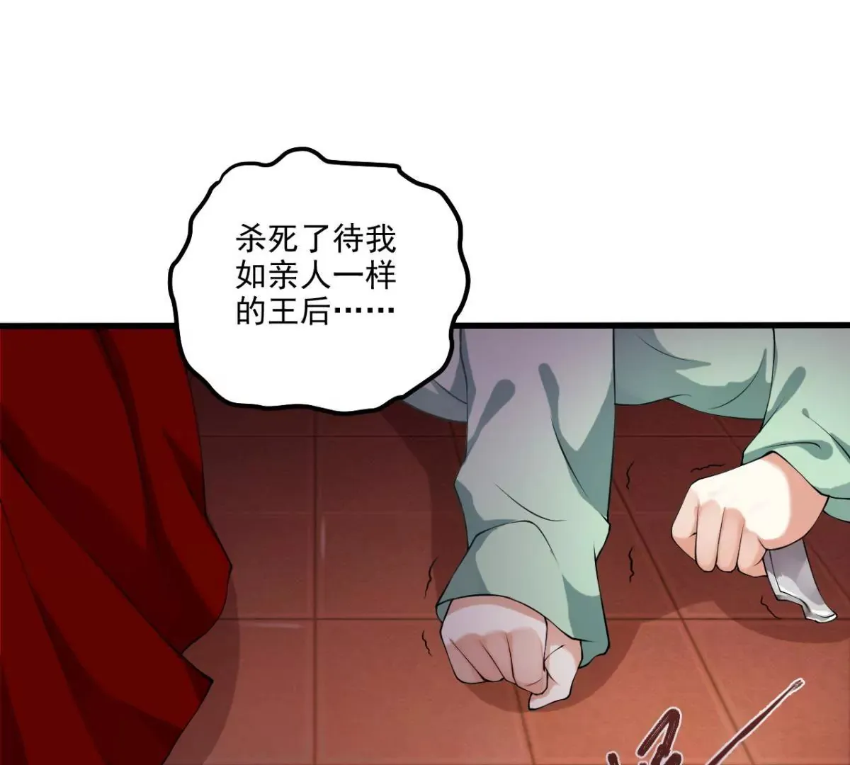 第1话 山河破碎，月国之殇 第34页