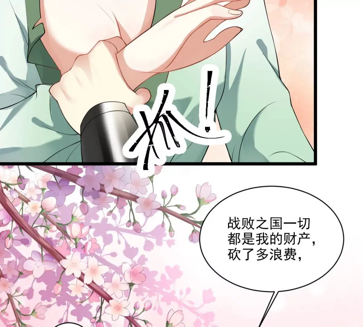 第1话 山河破碎，月国之殇 第51页