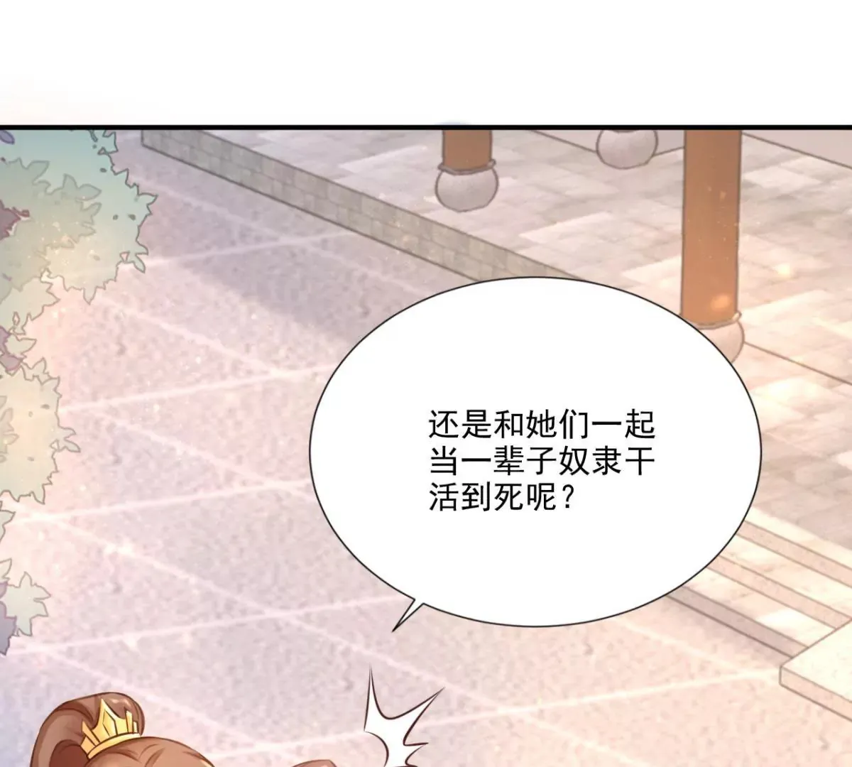 第2话 生死一百天 第16页