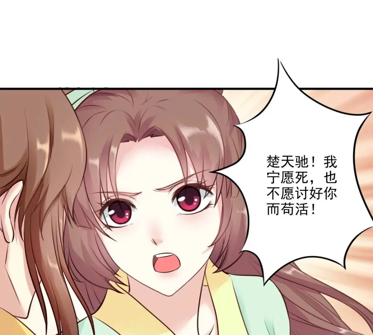 第2话 生死一百天 第18页