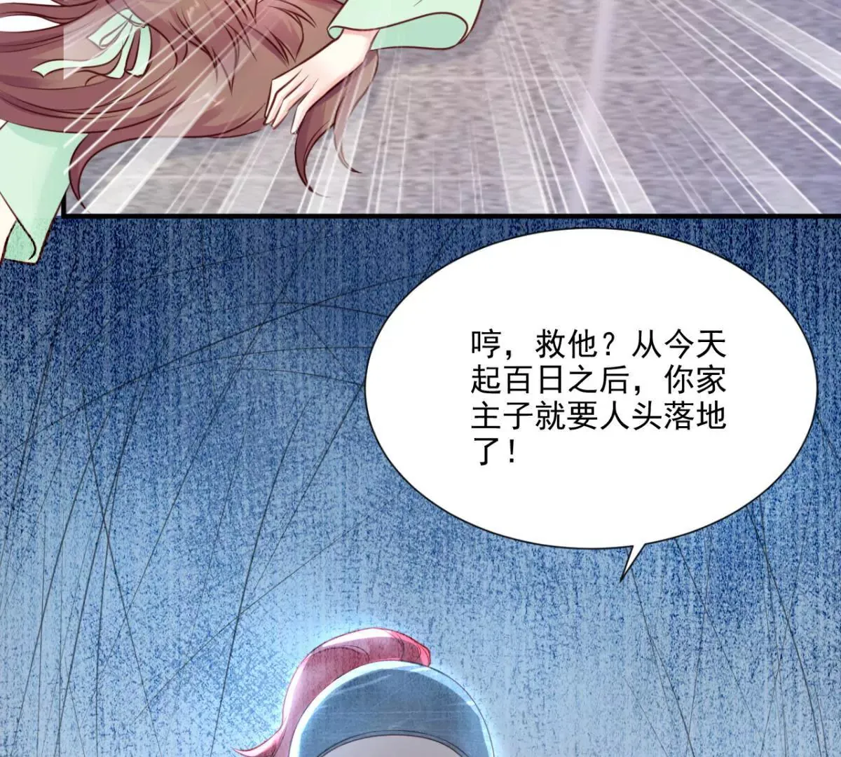第2话 生死一百天 第42页