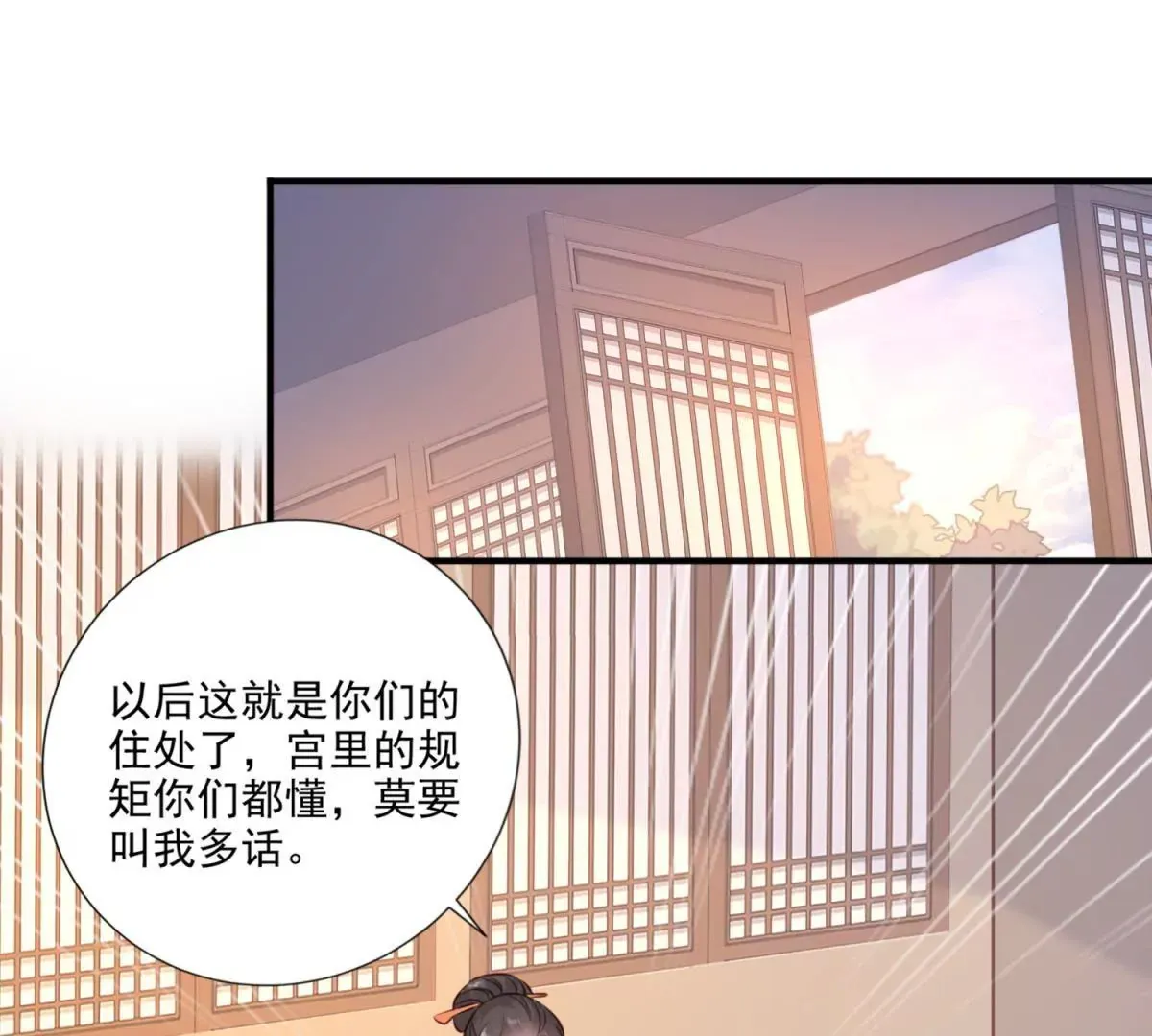 第3话 月国七女 第5页