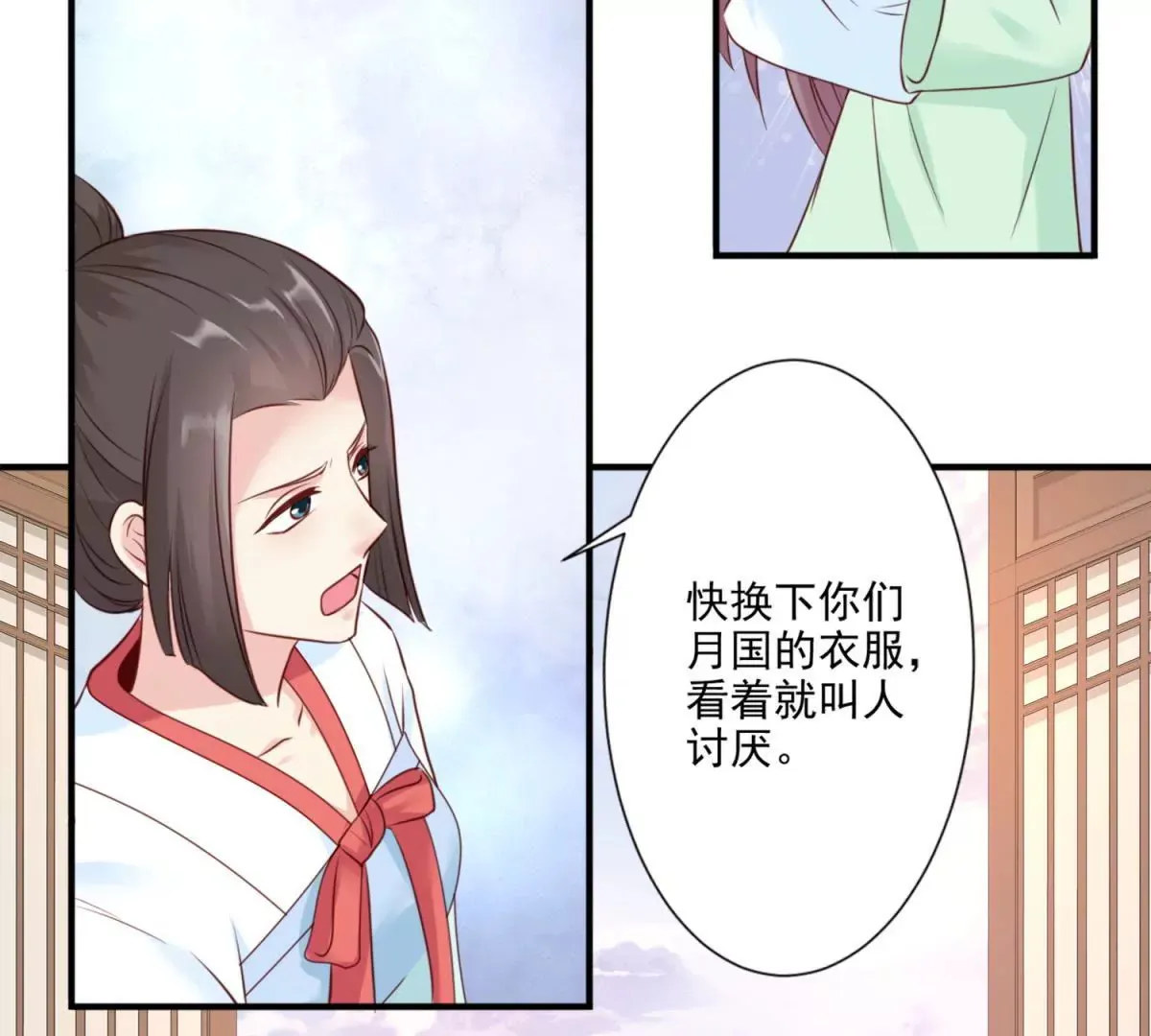 第3话 月国七女 第9页