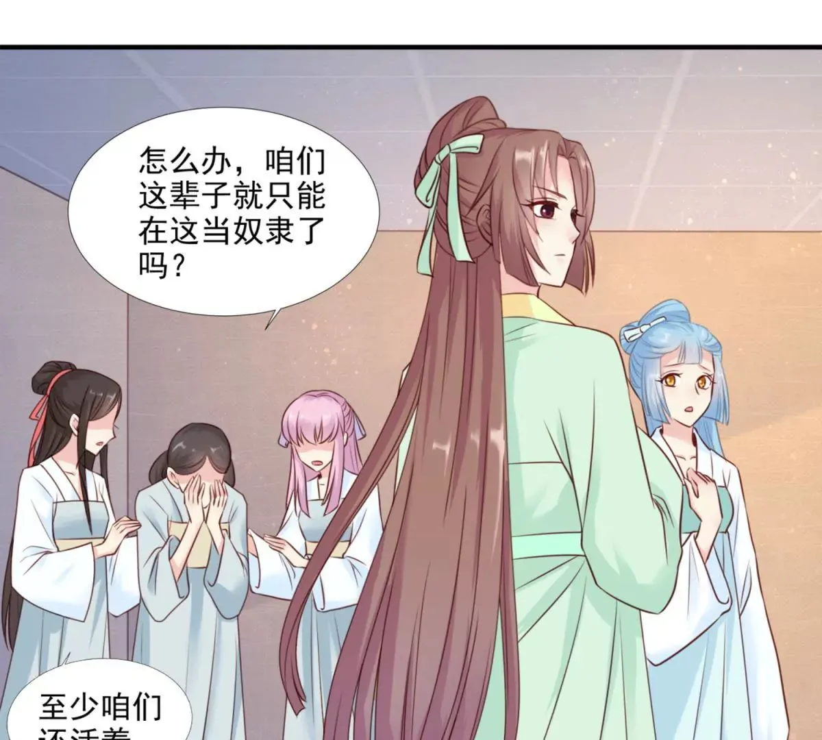 第3话 月国七女 第11页