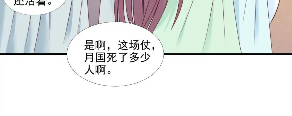 第3话 月国七女 第12页