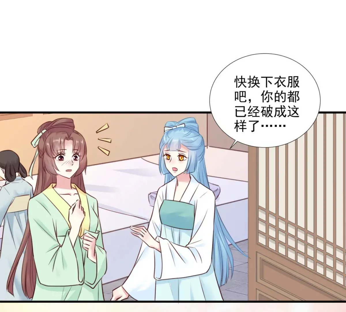 第3话 月国七女 第13页