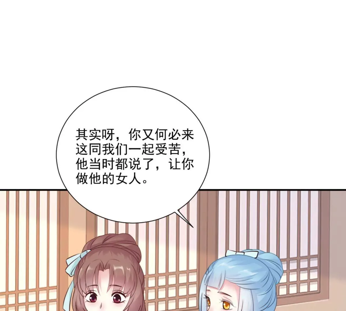 第3话 月国七女 第20页
