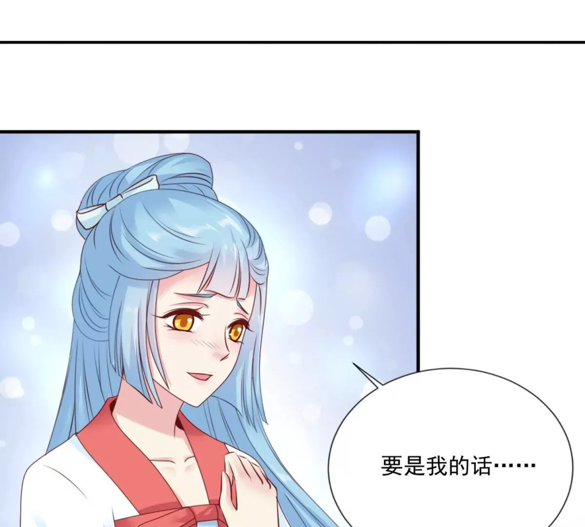 第3话 月国七女 第23页