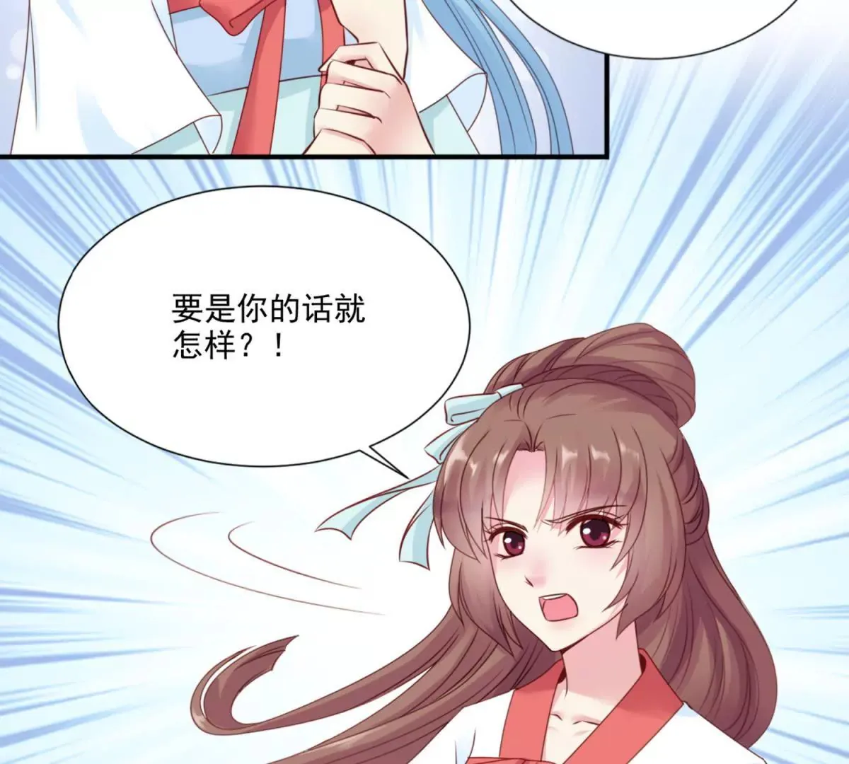 第3话 月国七女 第24页