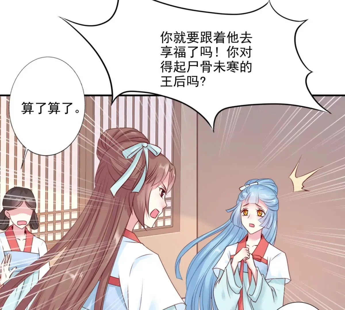 第3话 月国七女 第26页