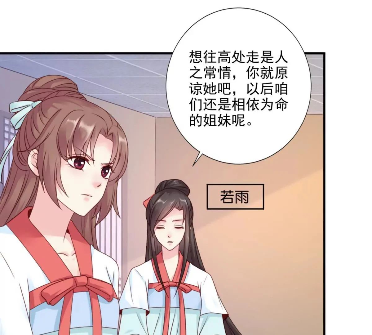 第3话 月国七女 第31页