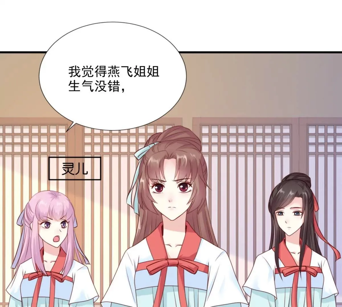 第3话 月国七女 第33页