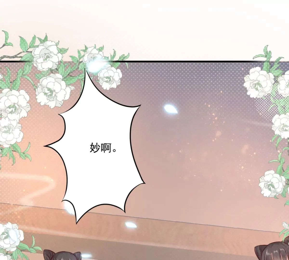 第3话 月国七女 第38页