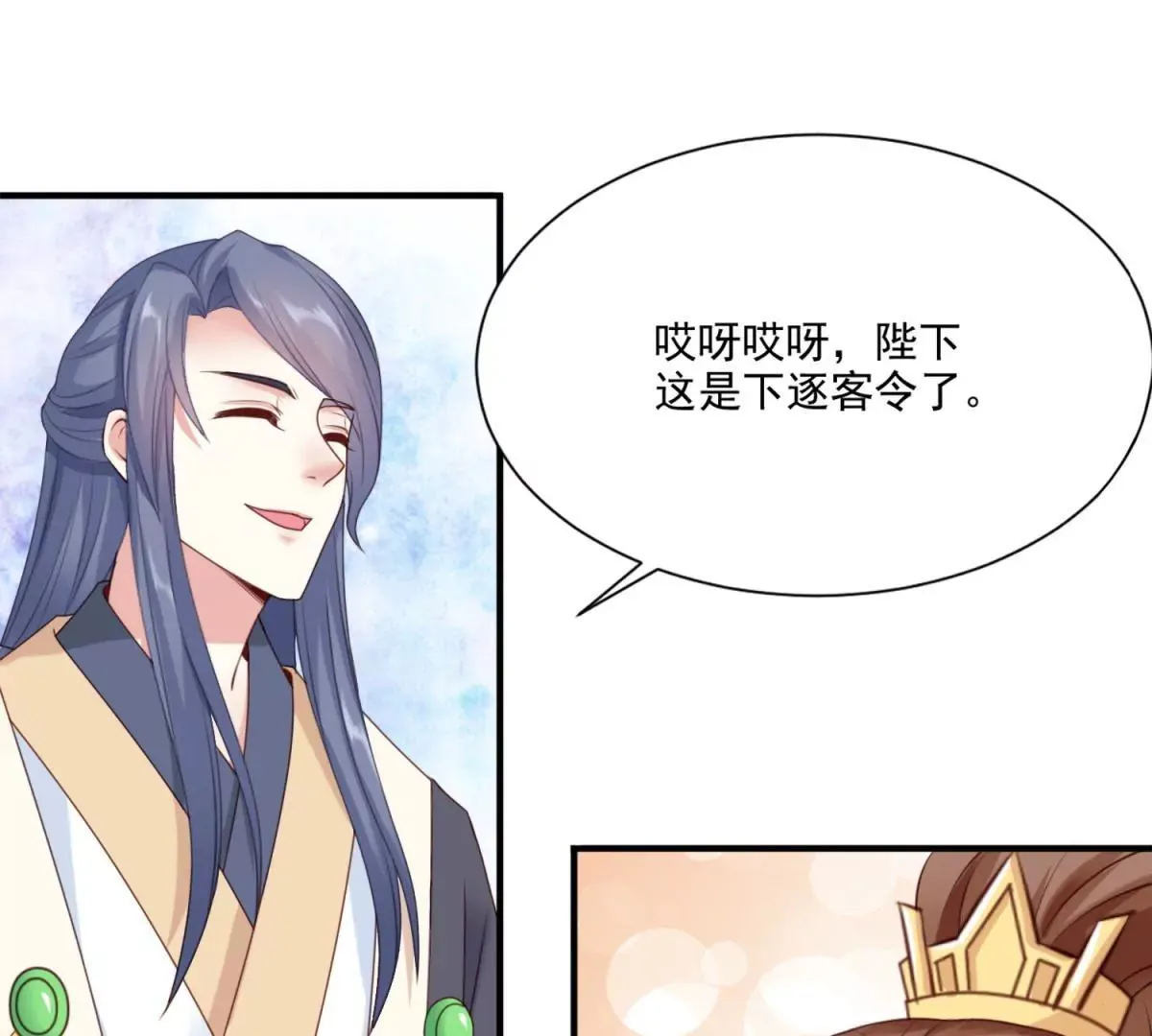 第3话 月国七女 第45页
