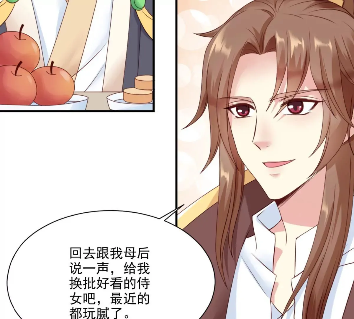 第3话 月国七女 第46页