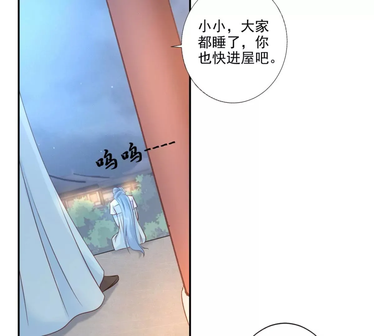 第4话 夜探皇宫 第5页