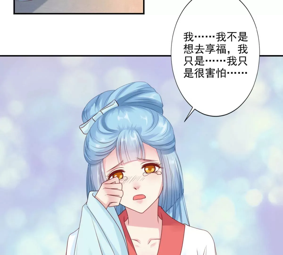 第4话 夜探皇宫 第6页
