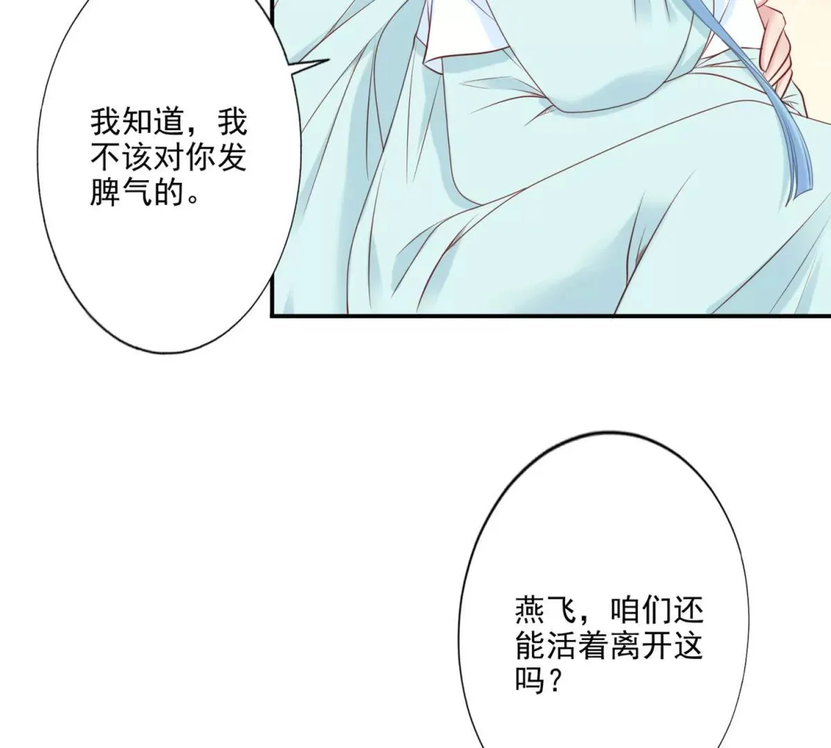 第4话 夜探皇宫 第9页