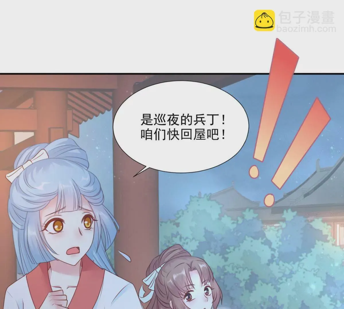 第4话 夜探皇宫 第15页