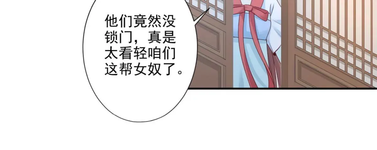 第4话 夜探皇宫 第22页