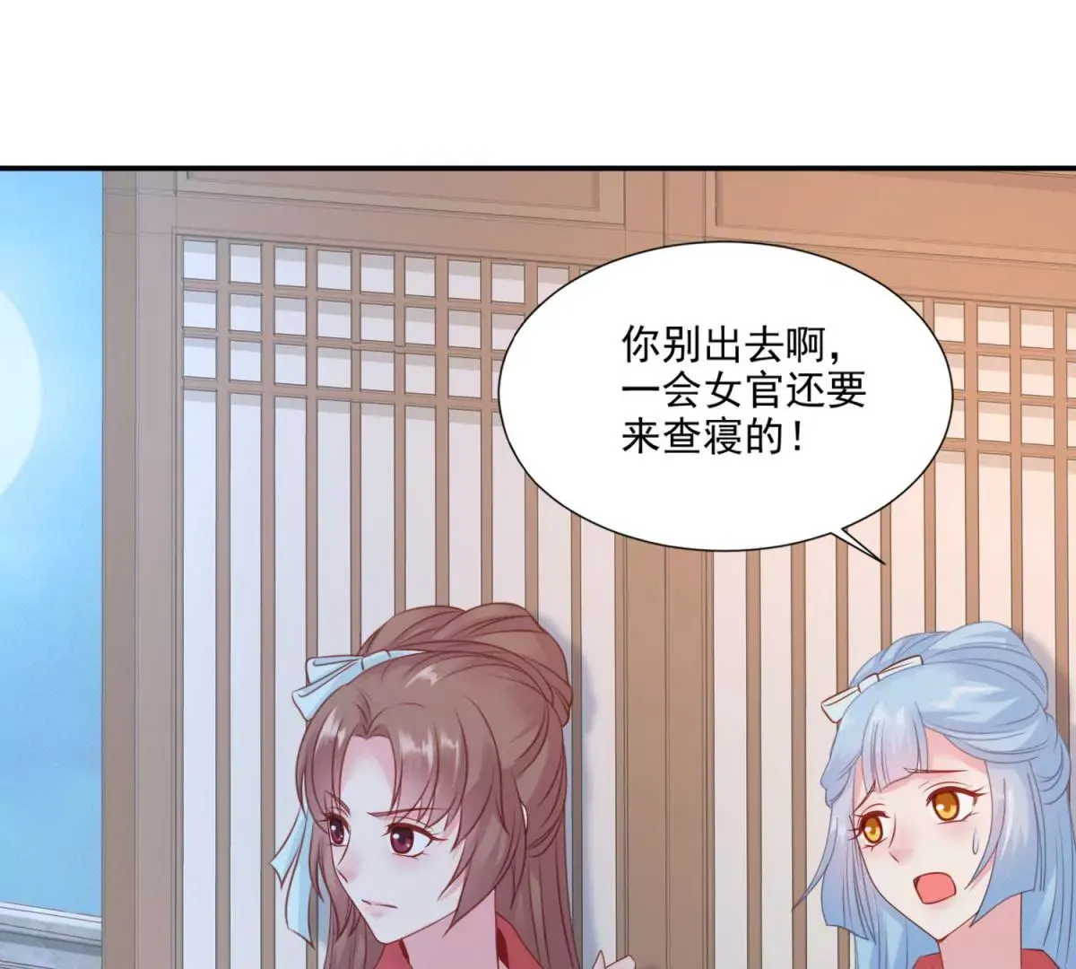 第4话 夜探皇宫 第23页
