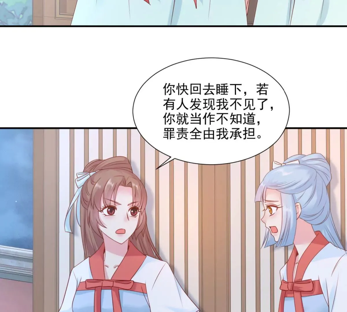 第4话 夜探皇宫 第25页
