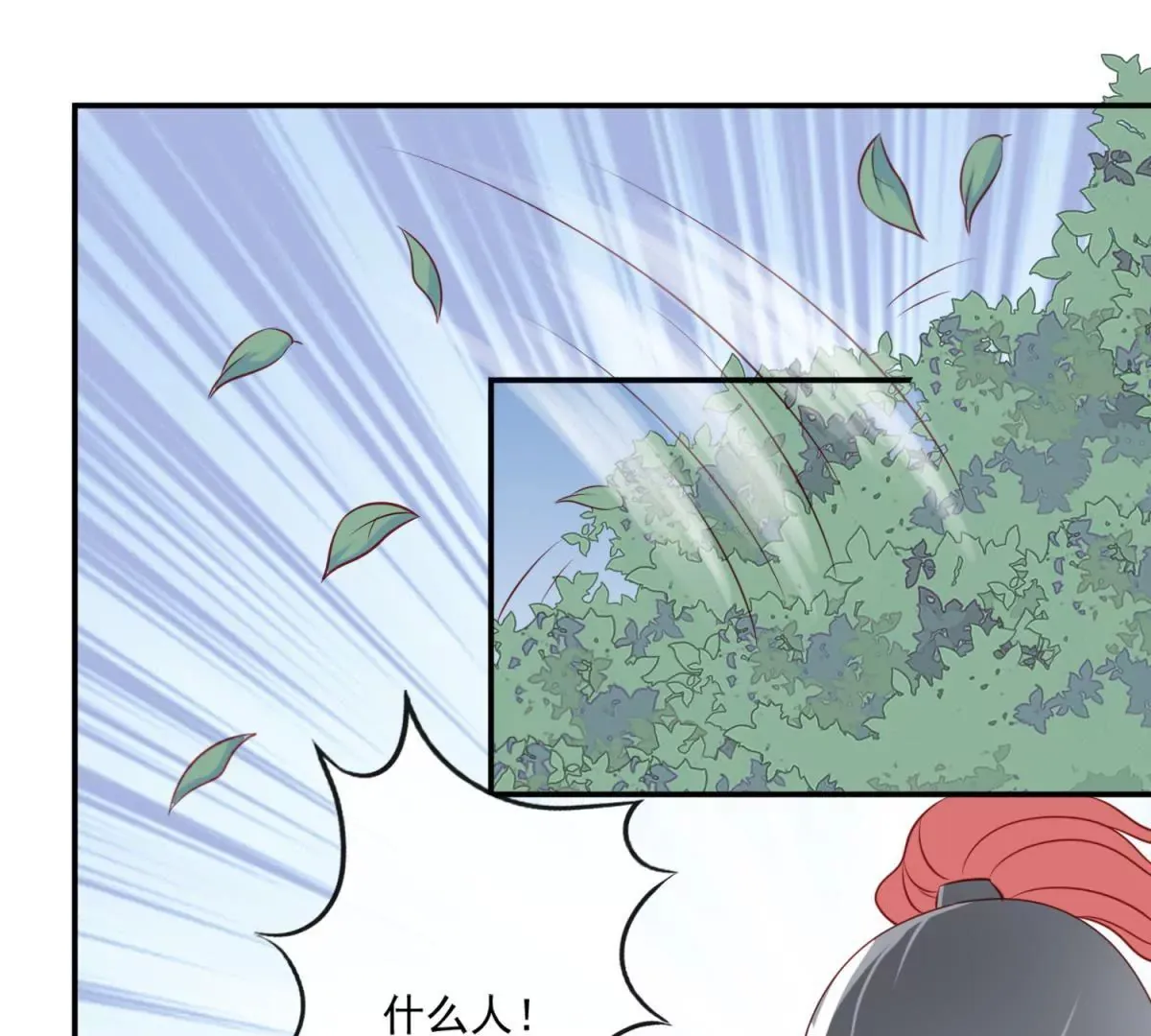 第4话 夜探皇宫 第33页