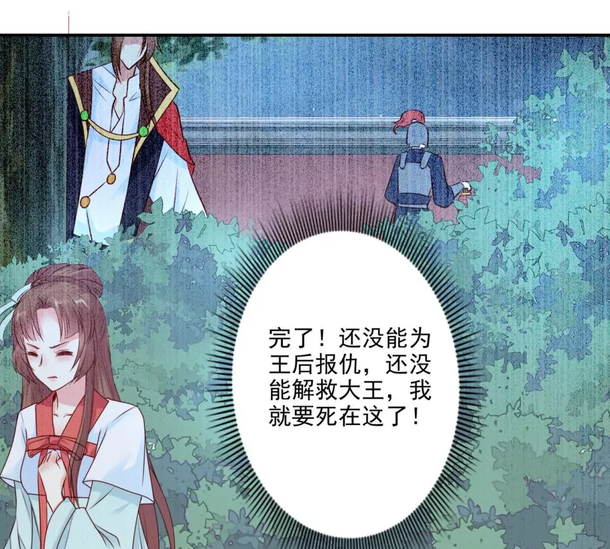 第4话 夜探皇宫 第38页