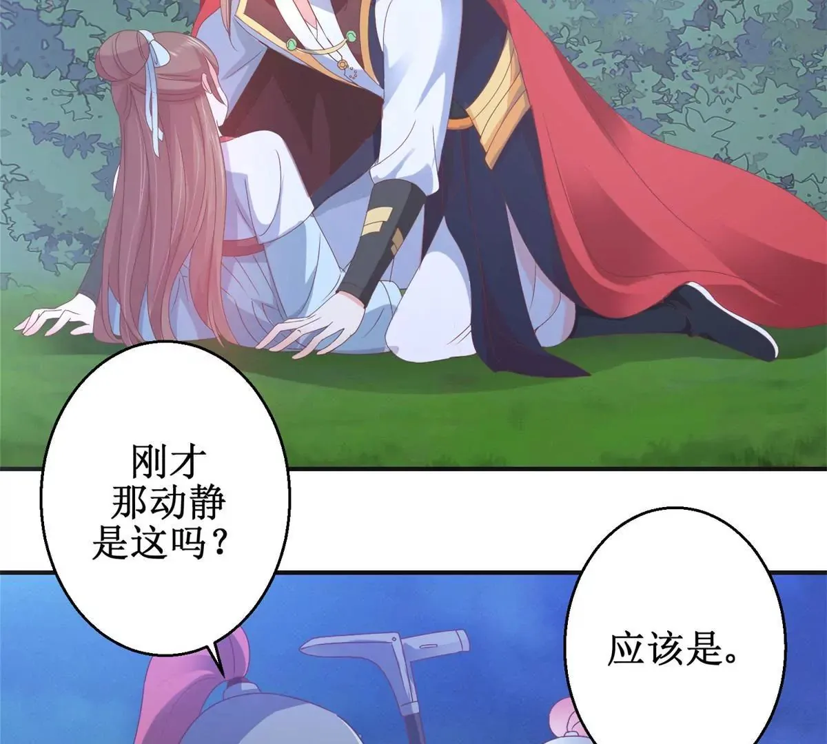 第5话 你为何救我 第4页