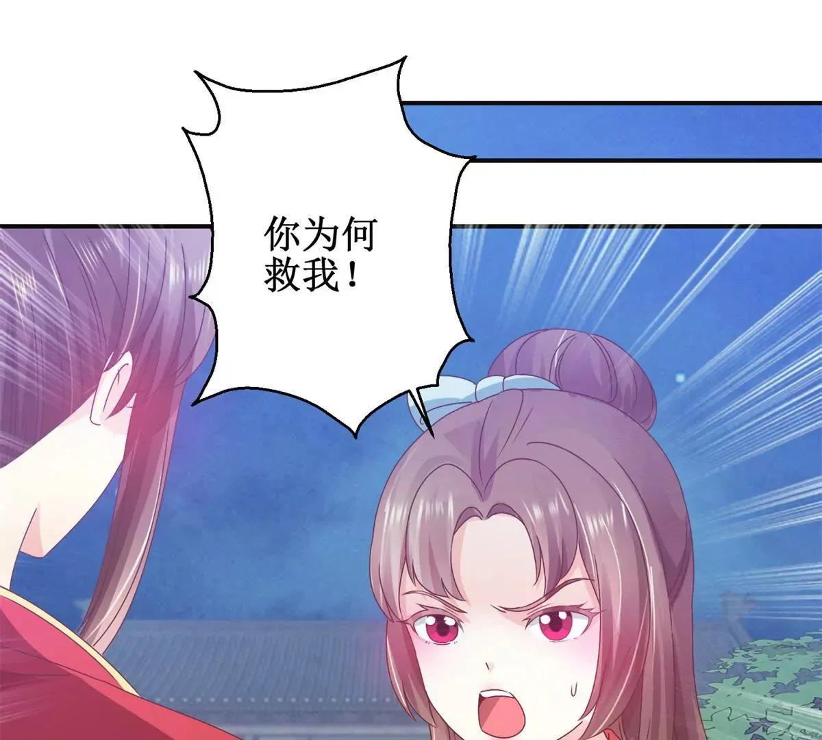 第5话 你为何救我 第21页