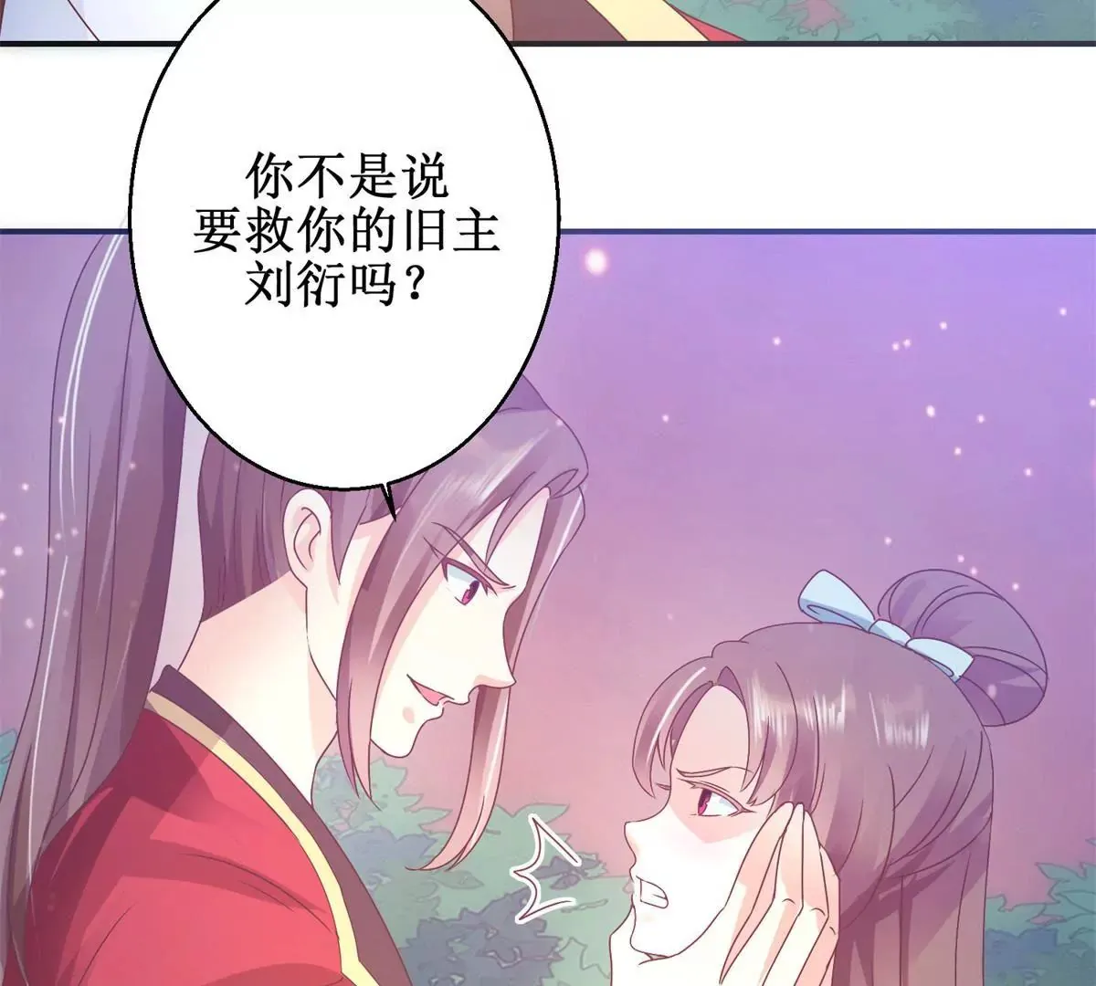 第5话 你为何救我 第24页