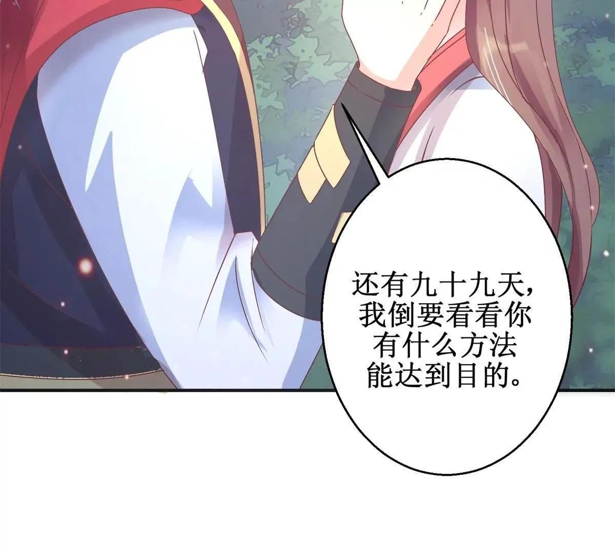 第5话 你为何救我 第25页